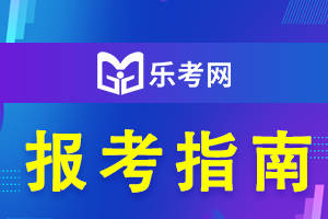 乐考网:重庆2022年初级会计考试查分官网你知道是哪个吗<strong></p>
<p>火币网官网</strong>？