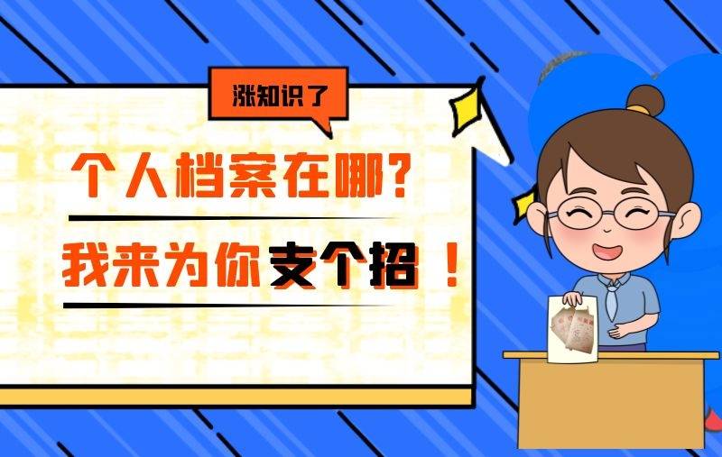 学生个人档案在哪里查询入口官网<strong></p>
<p>火币网官网</strong>？