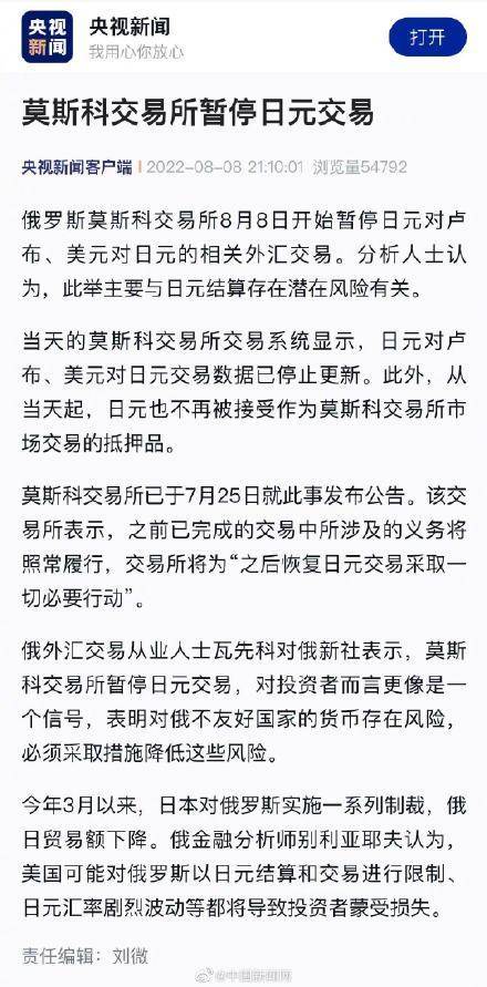 莫斯科交易所暂停日元相关外汇交易
