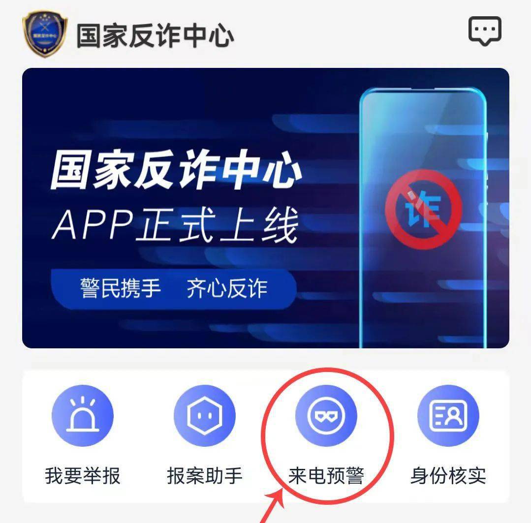 扩散<strong></p>
<p>火币app下载</strong>！“国家反诈中心”APP赶紧下载！