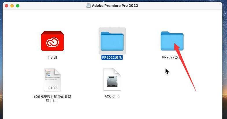 Premiere Pro2022Mac版安装包下载 pr中文版安装教学