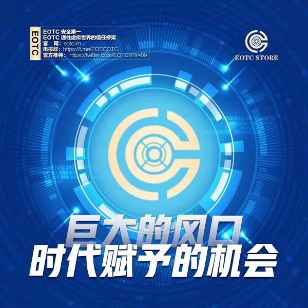 eotc去中心化交易所是传销<strong></p>
<p>火币otc交易所</strong>！卷土重来！