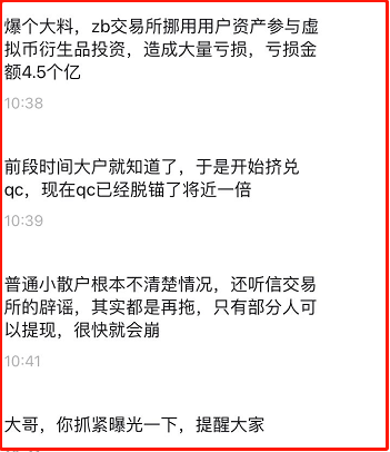 预警：中币网（ZB）交易所挤兑导致QC脱钩<strong></p>
<p>火币otc交易所</strong>，挪用会员资产