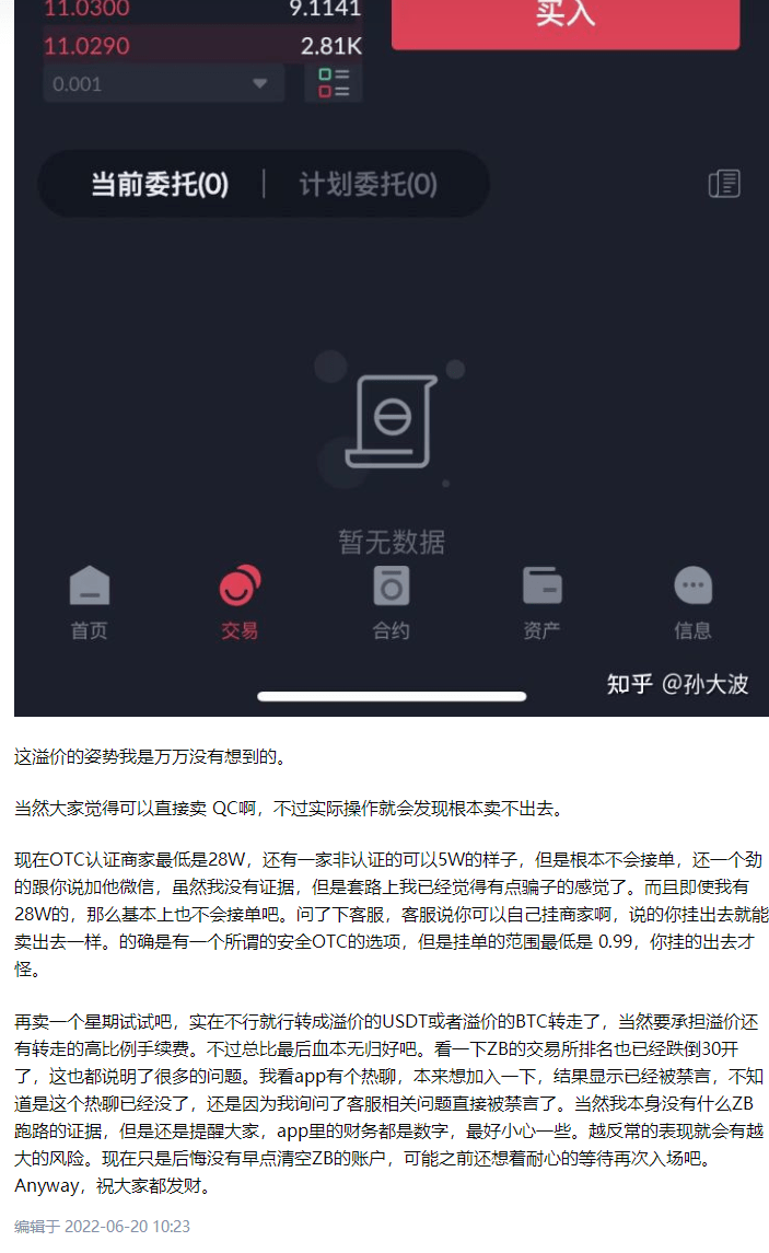 预警：中币网（ZB）交易所挤兑导致QC脱钩<strong></p>
<p>火币otc交易所</strong>，挪用会员资产