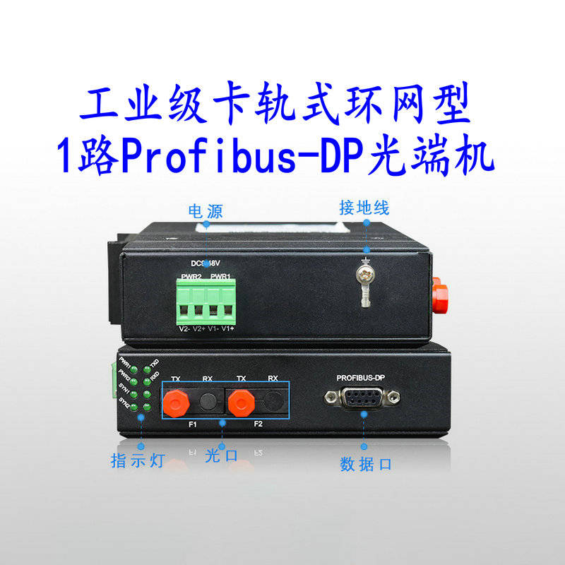 Profibus总线光纤中继器 Profibus总线光纤中继器