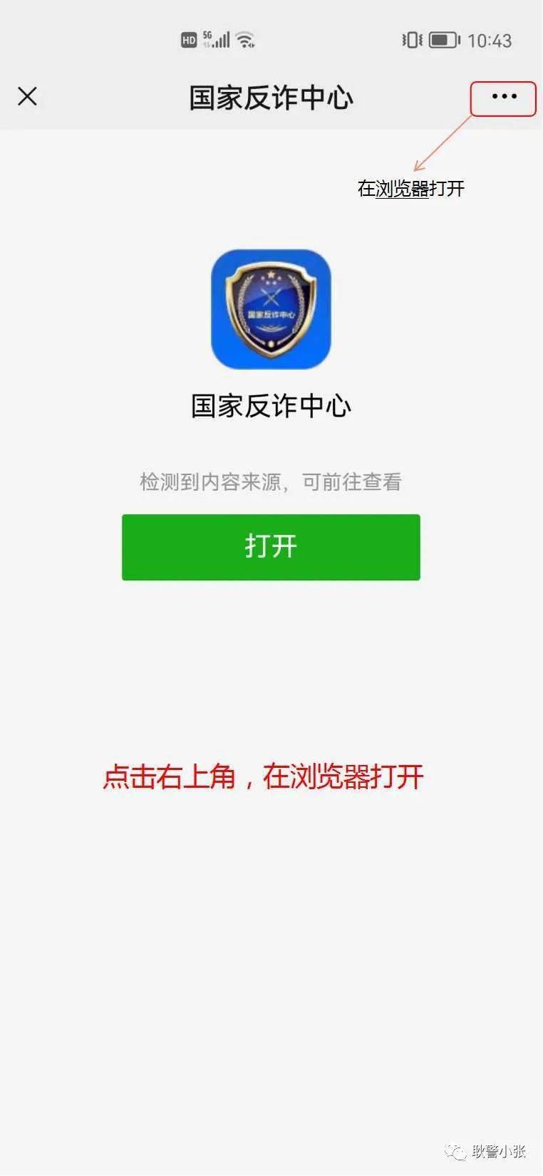 点击链接<strong></p>
<p>火币矿池app下载</strong>，下载“国家反诈中心APP”