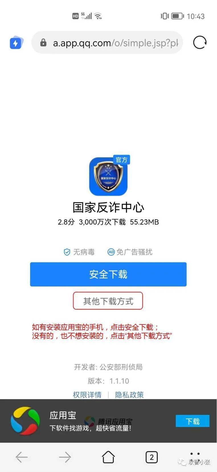 点击链接<strong></p>
<p>火币矿池app下载</strong>，下载“国家反诈中心APP”
