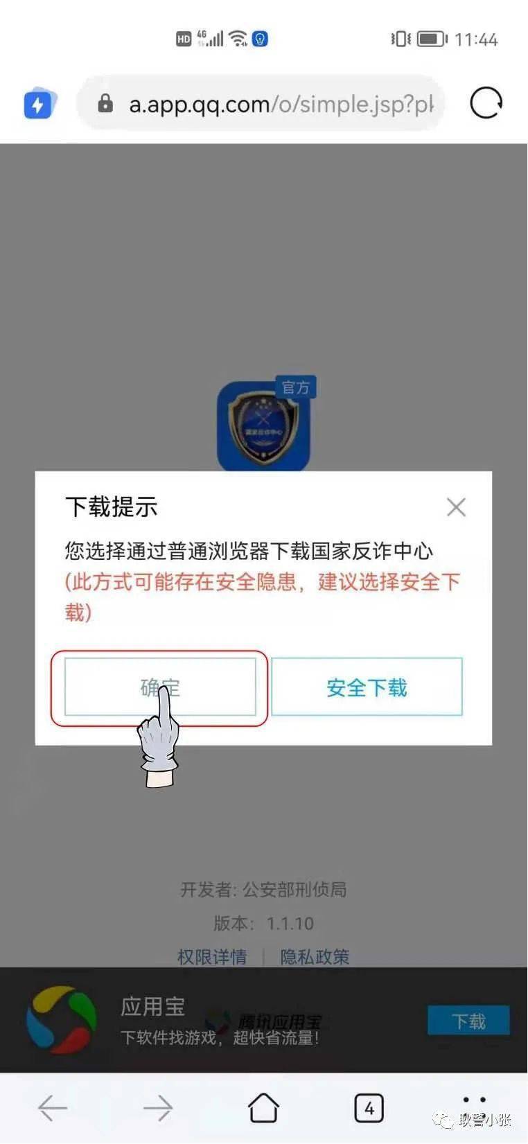 点击链接<strong></p>
<p>火币矿池app下载</strong>，下载“国家反诈中心APP”