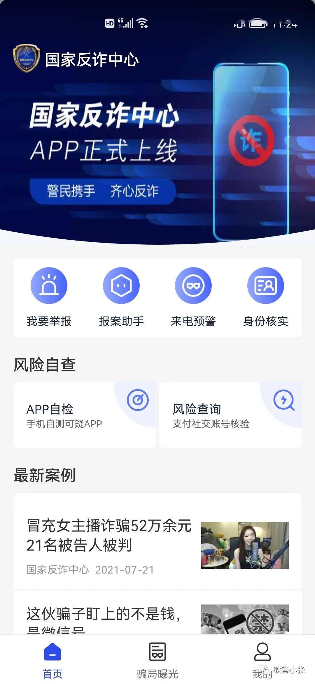 点击链接<strong></p>
<p>火币矿池app下载</strong>，下载“国家反诈中心APP”