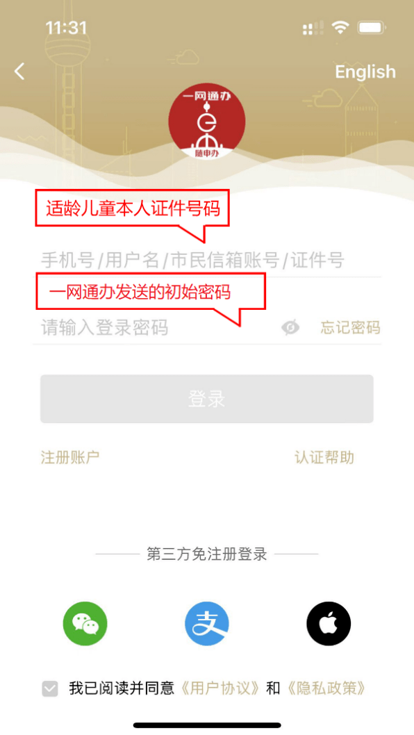 上海市义务教育入学报名系统登录指南