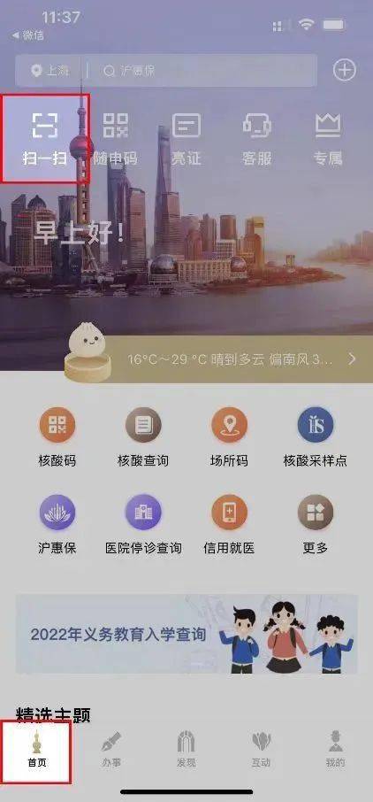 上海市义务教育入学报名系统登录指南