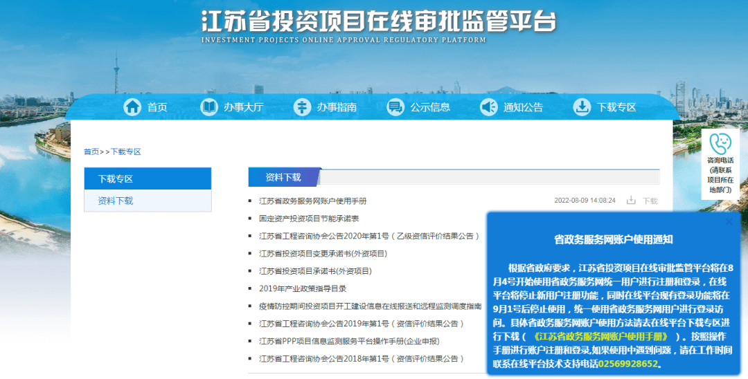 关于省投资项目在线审批监管平台调整用户注册和登录功能的通知