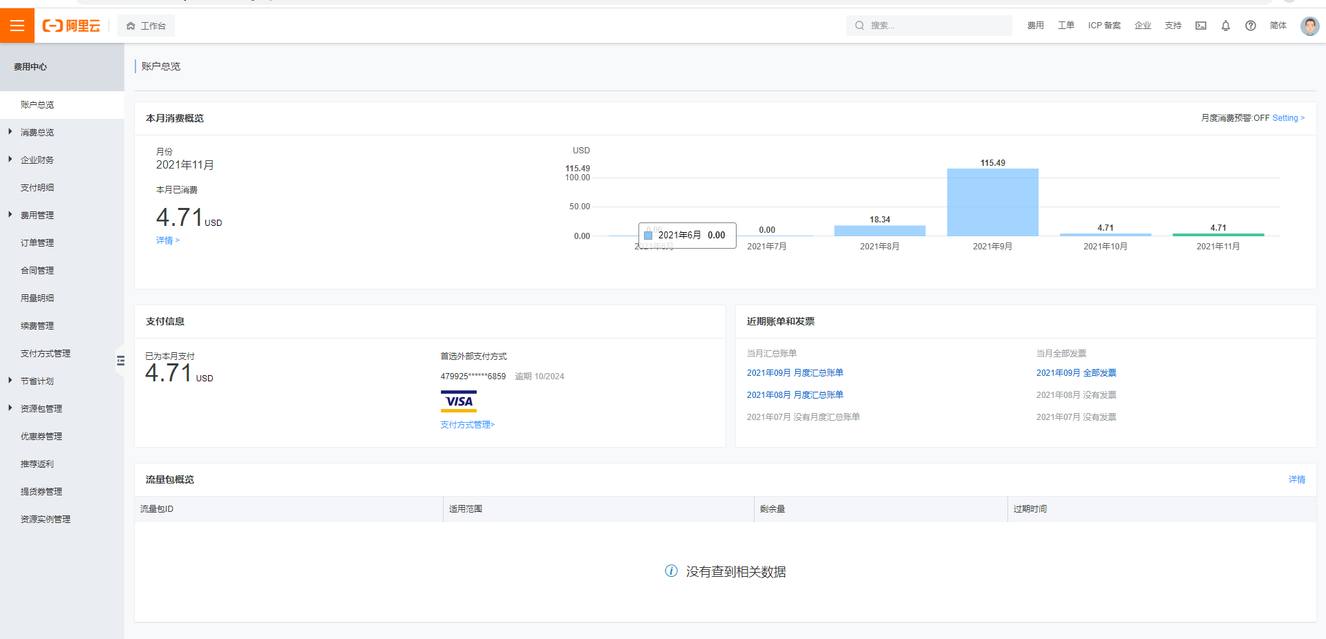 阿里云国际版购买了服务器后如何下载发票<strong></p>
<p>火币网国际版</strong>？