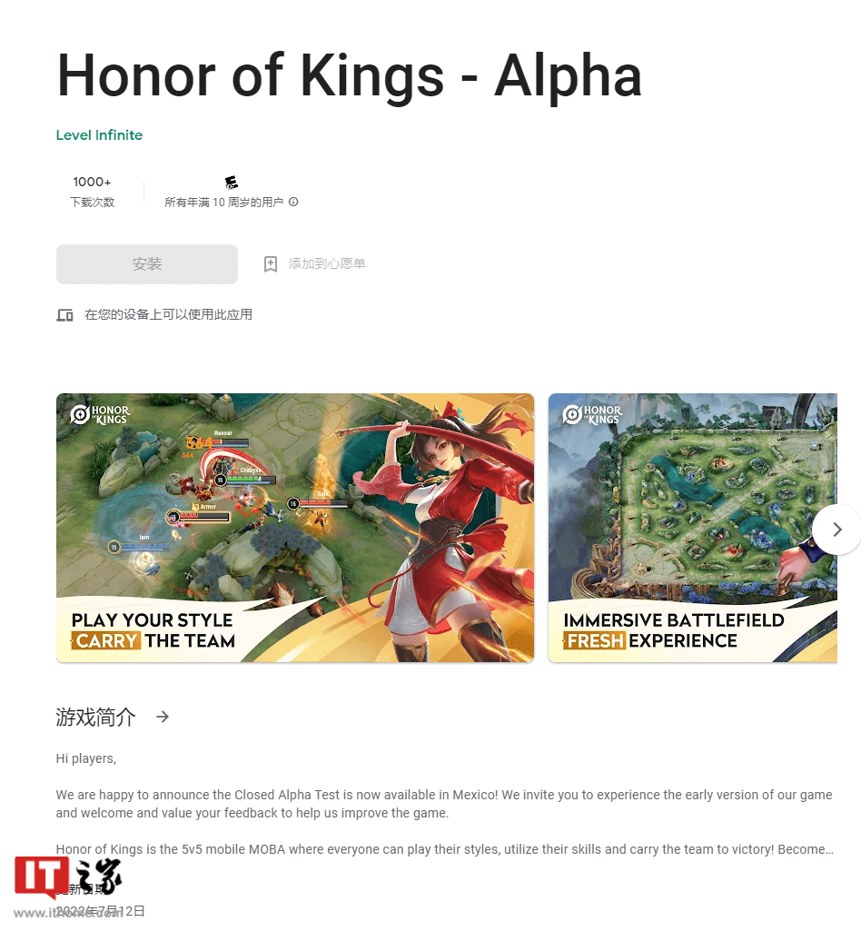 腾讯《王者荣耀》国际版Alpha封闭测试在墨西哥上线