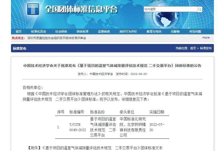 二手交易平台碳减排<strong></p>
<p>火币网国际交易平台</strong>，有了评估标准
