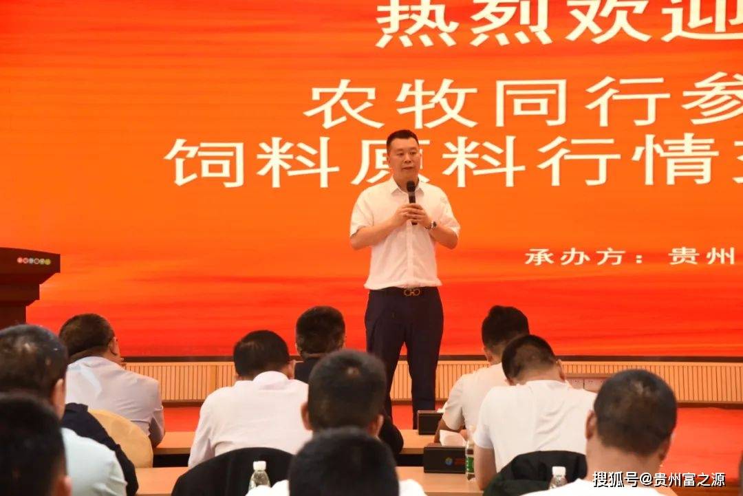 破解俄乌战争等带来的行业困局——贵州农牧行业通过研讨会共商行情对策