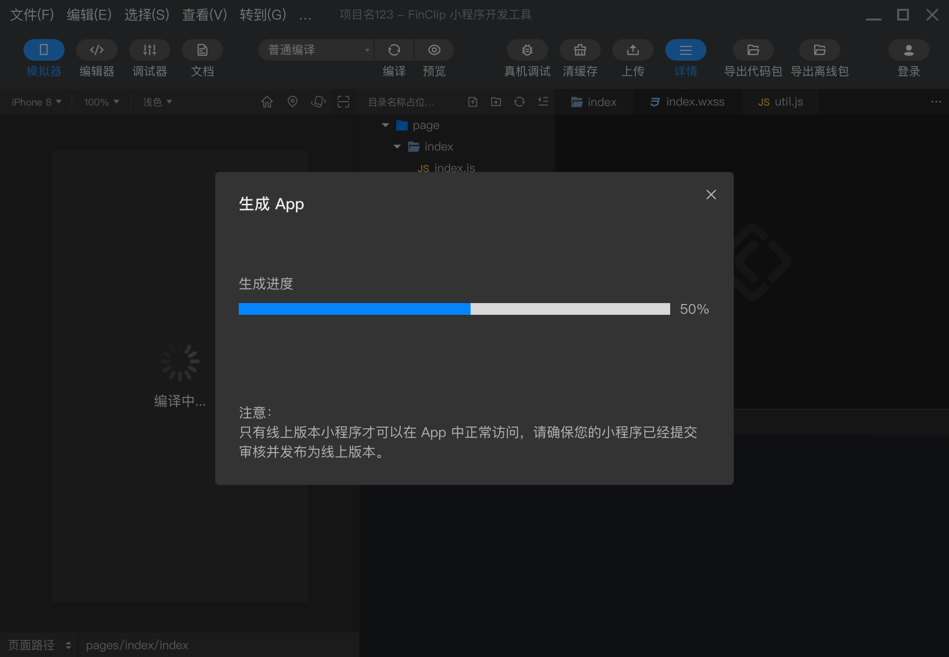 超简单搭建法-八步实现小程序转APP