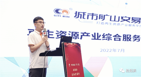 拾起卖城市矿山交易平台亮相大会天津城矿获奖项