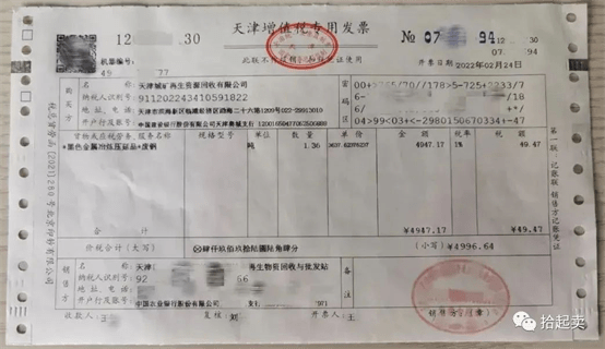 拾起卖城市矿山交易平台亮相大会天津城矿获奖项