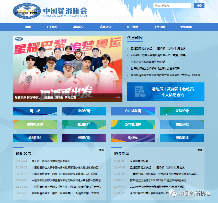 中国轮滑协会官方网站www.rollersports.cn升级上线啦