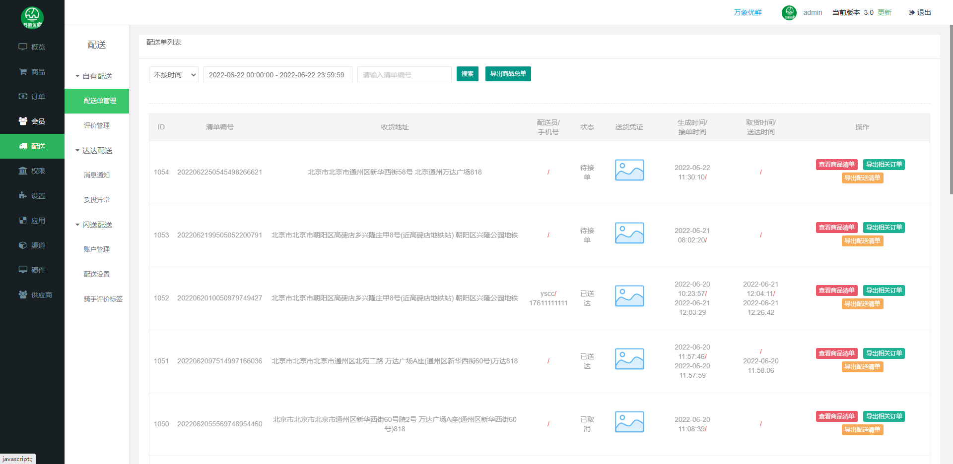 生鲜配送app有哪些<strong></p>
<p>火币网app</strong>？生鲜配送app哪个好？