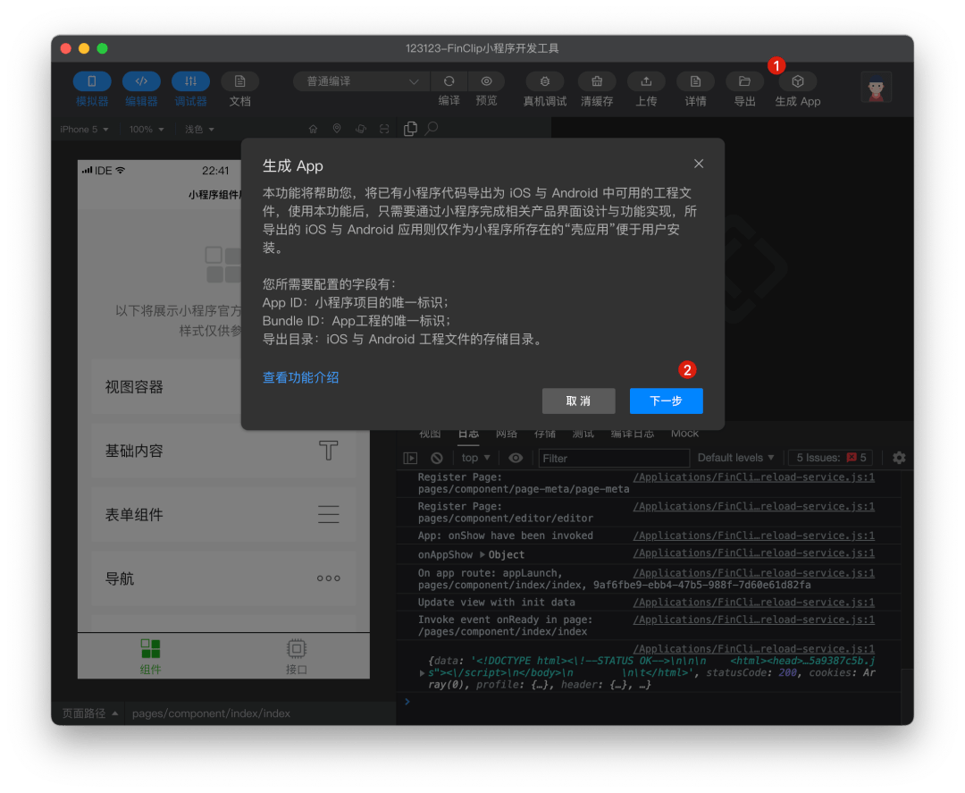 让App成为「超级App」<strong></p>
<p>火币网app</strong>，只需一步！