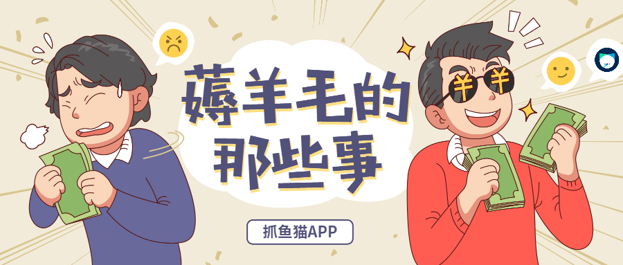抓鱼猫APP：薅羊毛APP应当该如何赚钱<strong></p>
<p>火币网app</strong>？