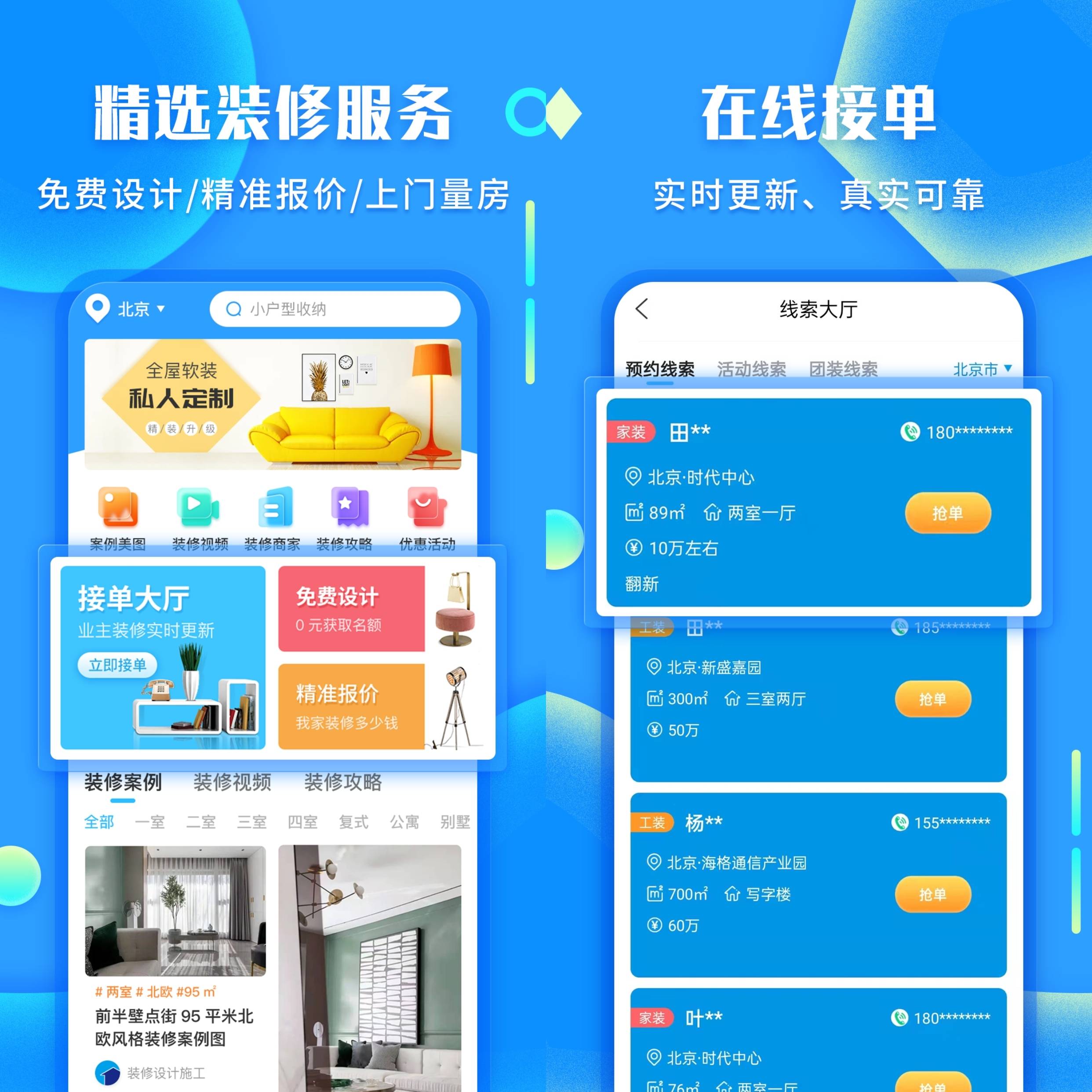 装修接单app有哪些？选对app实现低成本快速接单<strong></p>
<p>火币网app</strong>！