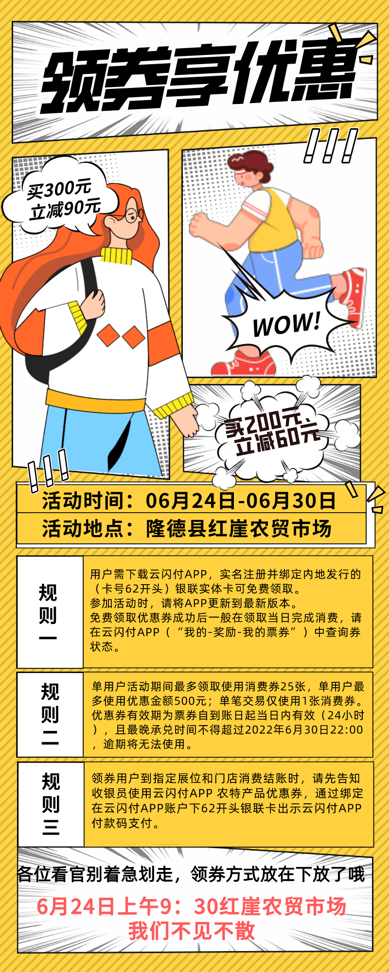 快 快 快<strong></p>
<p>币快快</strong>！！！政府消费券抢起来！
