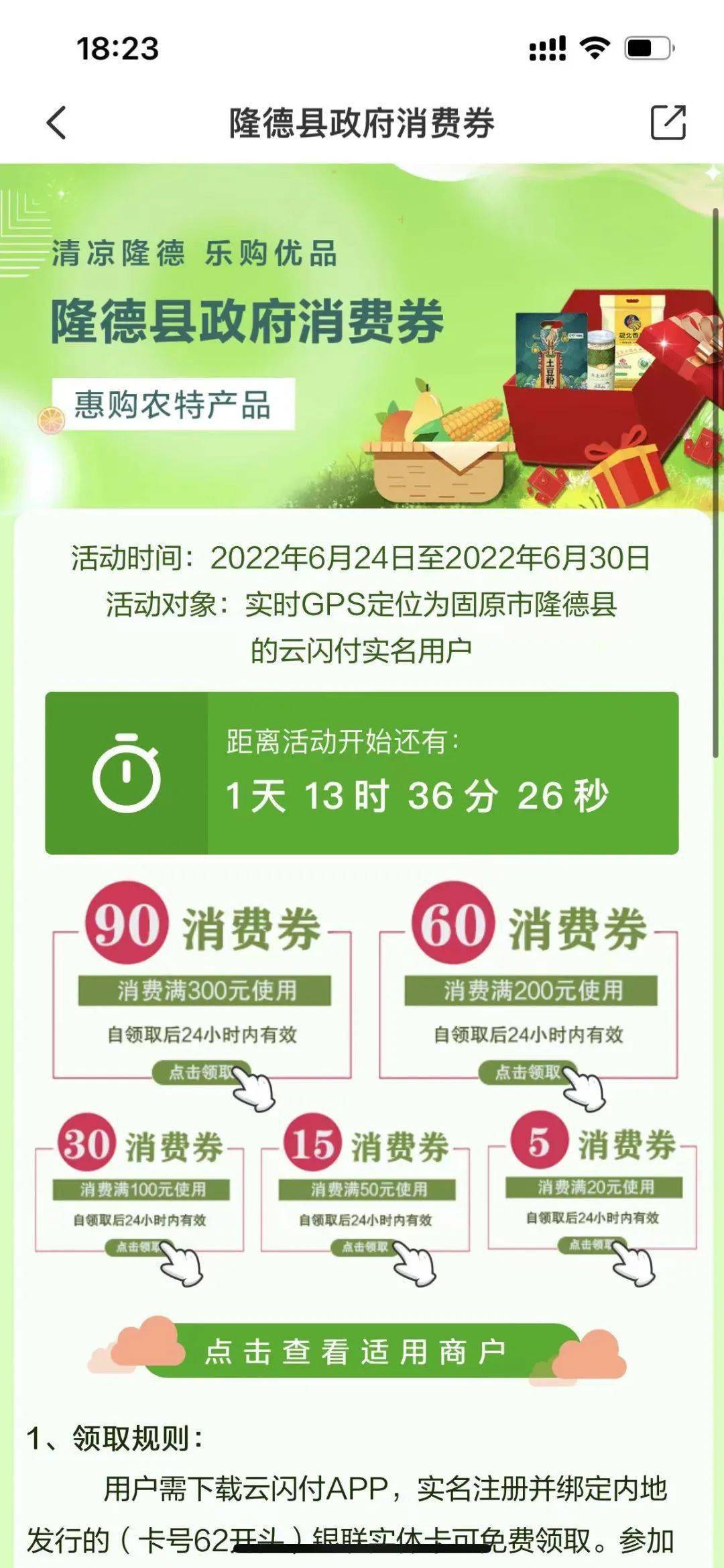 快 快 快<strong></p>
<p>币快快</strong>！！！政府消费券抢起来！