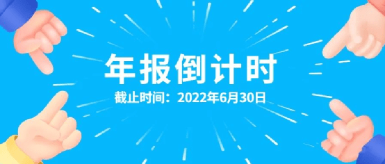 @抚州各位老板<strong></p>
<p>币快快</strong>，快快快，年报只剩最后3天！！！
