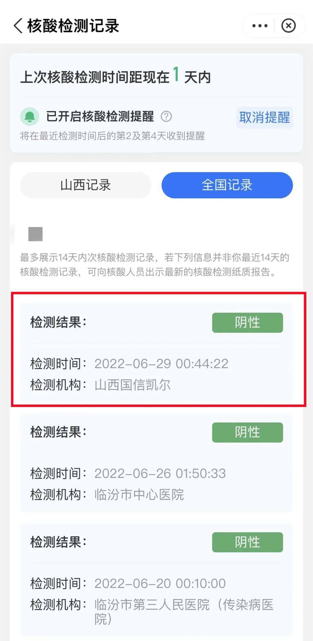 活见鬼<strong></p>
<p>币友投币网</strong>？临汾一网友：谁替我做了核酸？