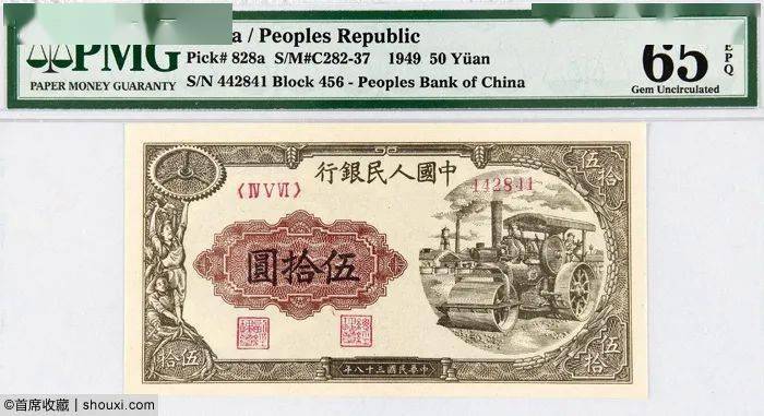 诚轩纸钞：一版币贰拾圆帆船与铁路