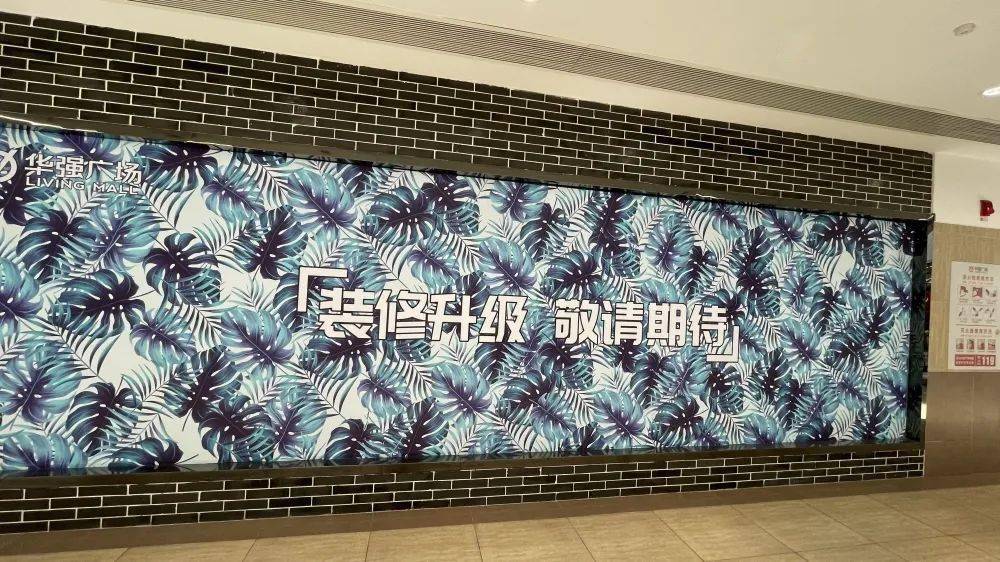 探险王国残破不堪！华强广场到处闭店！华强城业主<strong></p>
<p>残破币</strong>，你们还好吗？