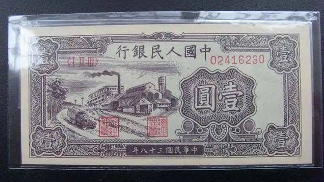 第一套人民币中<strong></p>
<p>一元真相币</strong>，一元纸币现在的市价是多少？