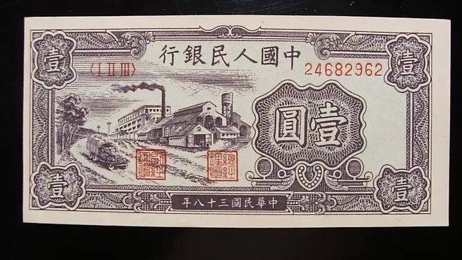 第一套人民币中<strong></p>
<p>一元真相币</strong>，一元纸币现在的市价是多少？