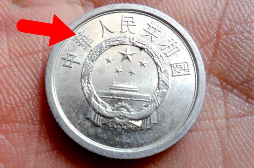分币中的币中币<strong></p>
<p>币先生</strong>，如果是这个年份的，一枚叫价1600元钱