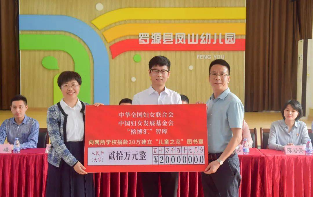 “榕博汇”智库图书捐赠活动暨凤山小学与福州榕博小学合作签约仪式圆满完成
