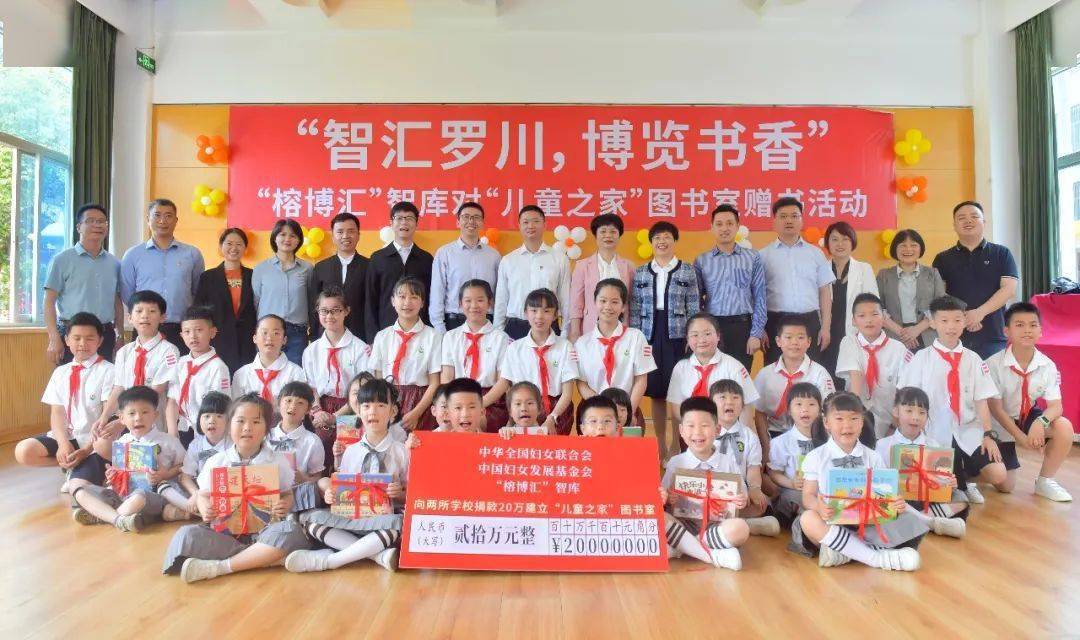 “榕博汇”智库图书捐赠活动暨凤山小学与福州榕博小学合作签约仪式圆满完成
