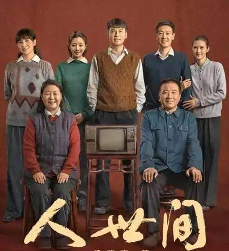 克尔伦之歌│<strong></p>
<p>克尔币网</strong>我看“人世间”
