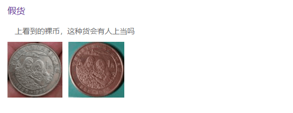 猪狗不如！买纪念币<strong></p>
<p>洪币在哪买</strong>，被骗的总是我！