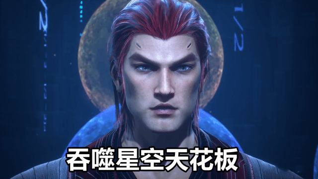 《吞噬星空》天花板秒杀摩云藤<strong></p>
<p>星辰币</strong>，罗峰喜提黑神套装，战神姑妈找死