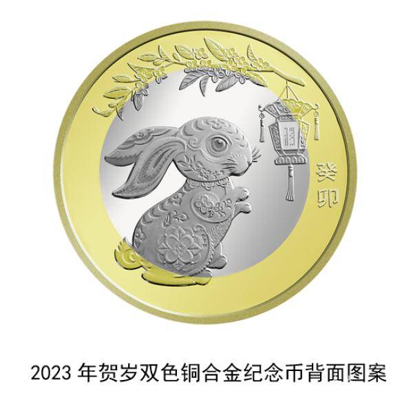 2023年贺岁纪念币今起发行<strong></p>
<p>久币</strong>！