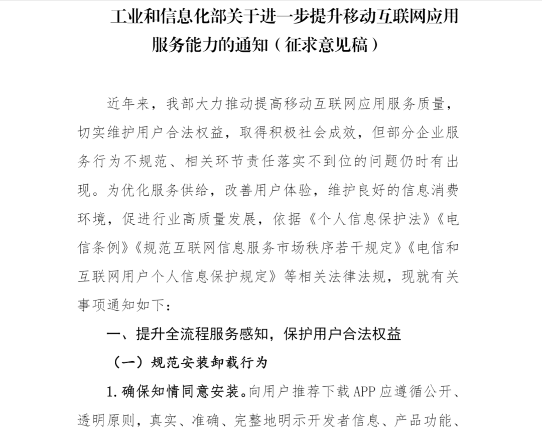 征求意见<strong></p>
<p>交易所app</strong>！事关APP