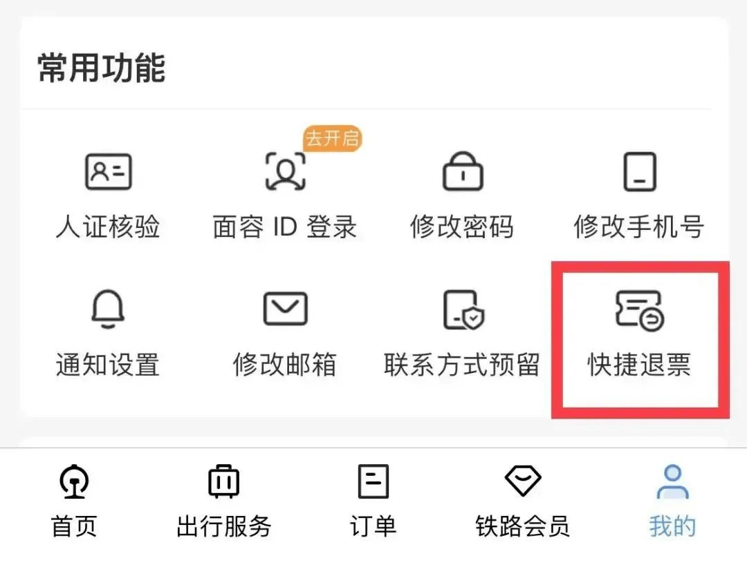 “快捷退票”是什么意思<strong></p>
<p>美股是什么意思</strong>？