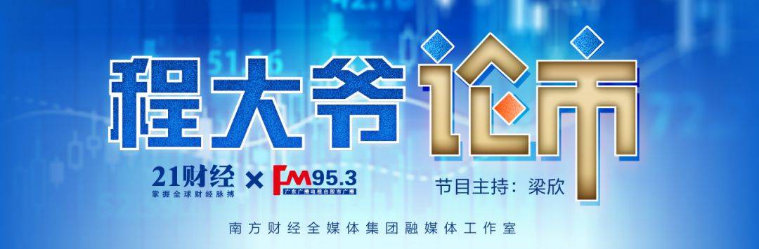 【论市】程大爷论市：全面注册制会催生一轮大牛市吗<strong></p>
<p>美股x</strong>？
