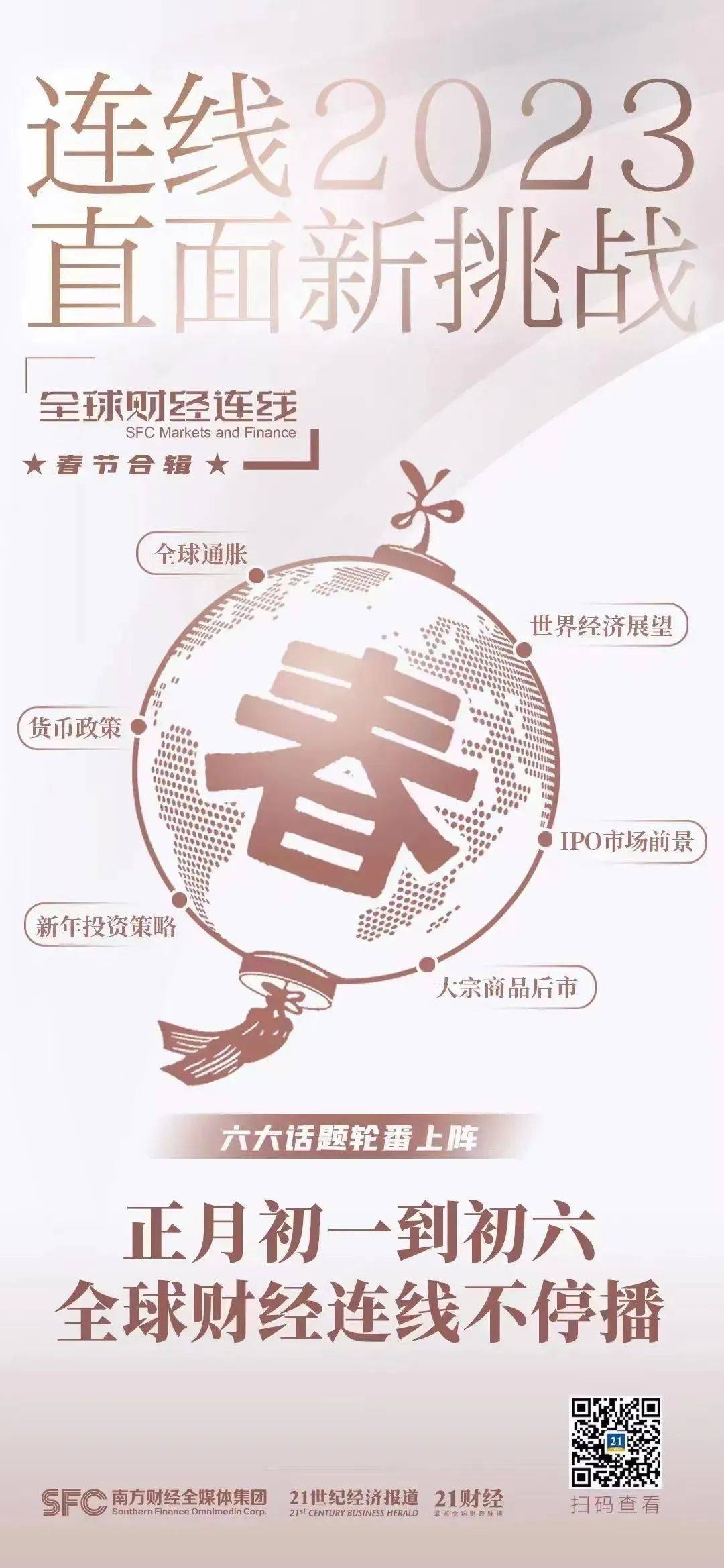 连线2023:直面新挑战｜新年投资前瞻：未来两年美股收益增长或大幅放缓<strong></p>
<p>美股增长</strong>，可增持除日本以外的亚洲市场