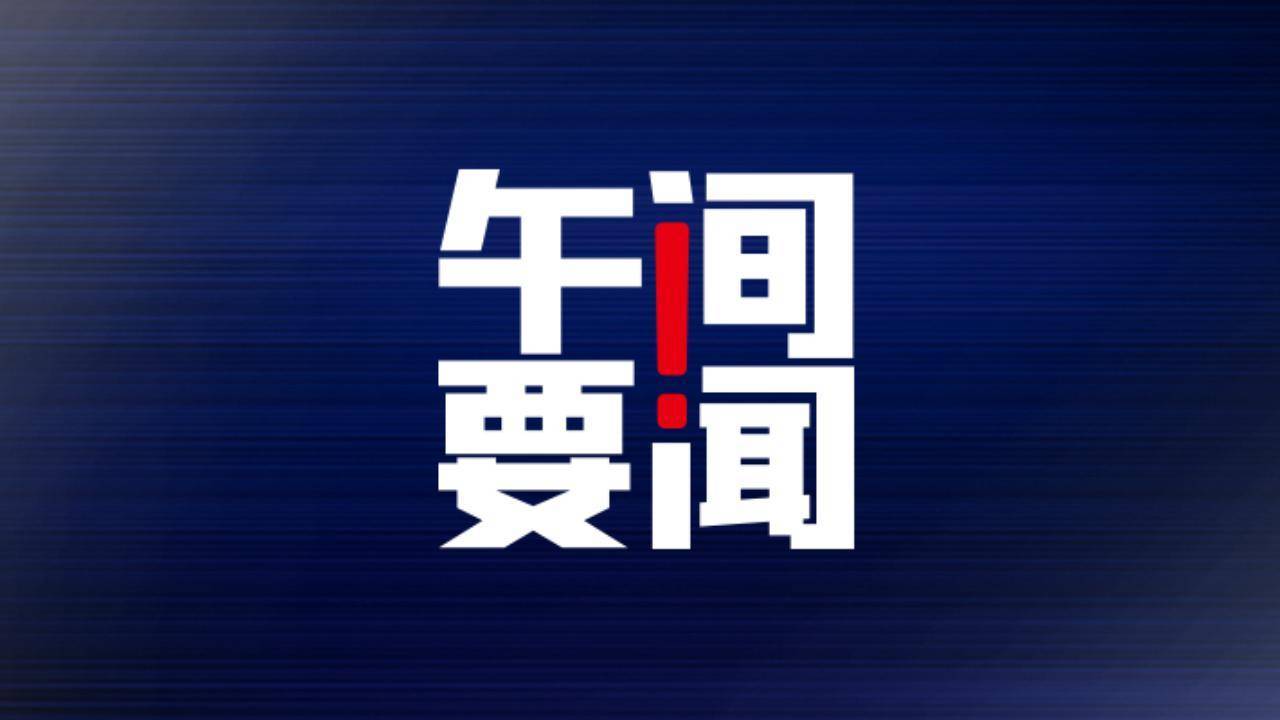 午间要闻 | 2022年中国GDP同比增长3.0%；腾讯回应退租朗科办公楼；美股散户带头大哥数亿美元买入阿里