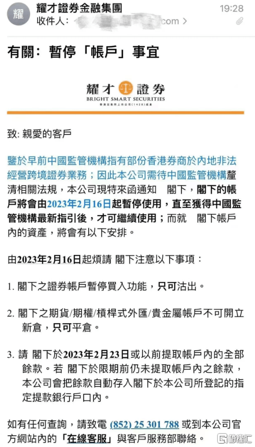 耀才证券2月16日起关停内地居民港美股账户<strong></p>
<p>美股违规</strong>，跨境证券严监管持续，对中资券商股影响几何？