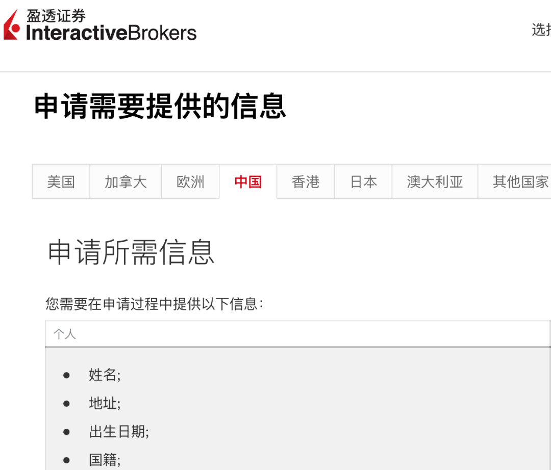 下线内地IP港美股APP？香港券商：没听说<strong></p>
<p>美股交易券商</strong>！